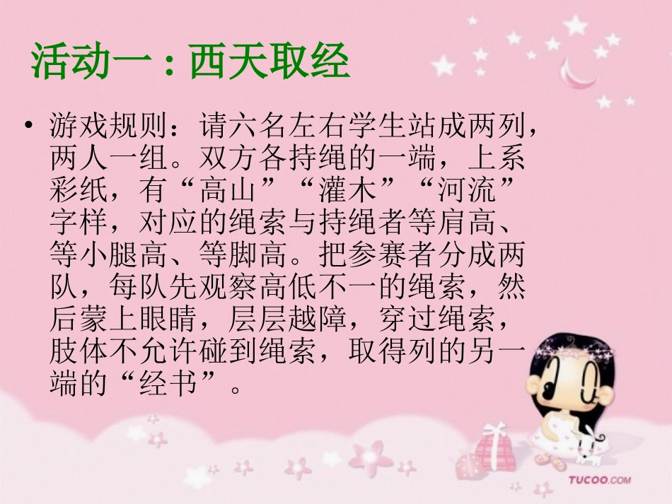 认识自我，挑战自我_第2页