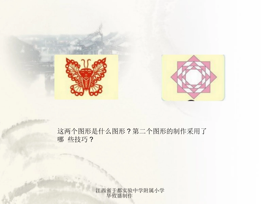 人教版六年级下册图形与变换上课用_第3页