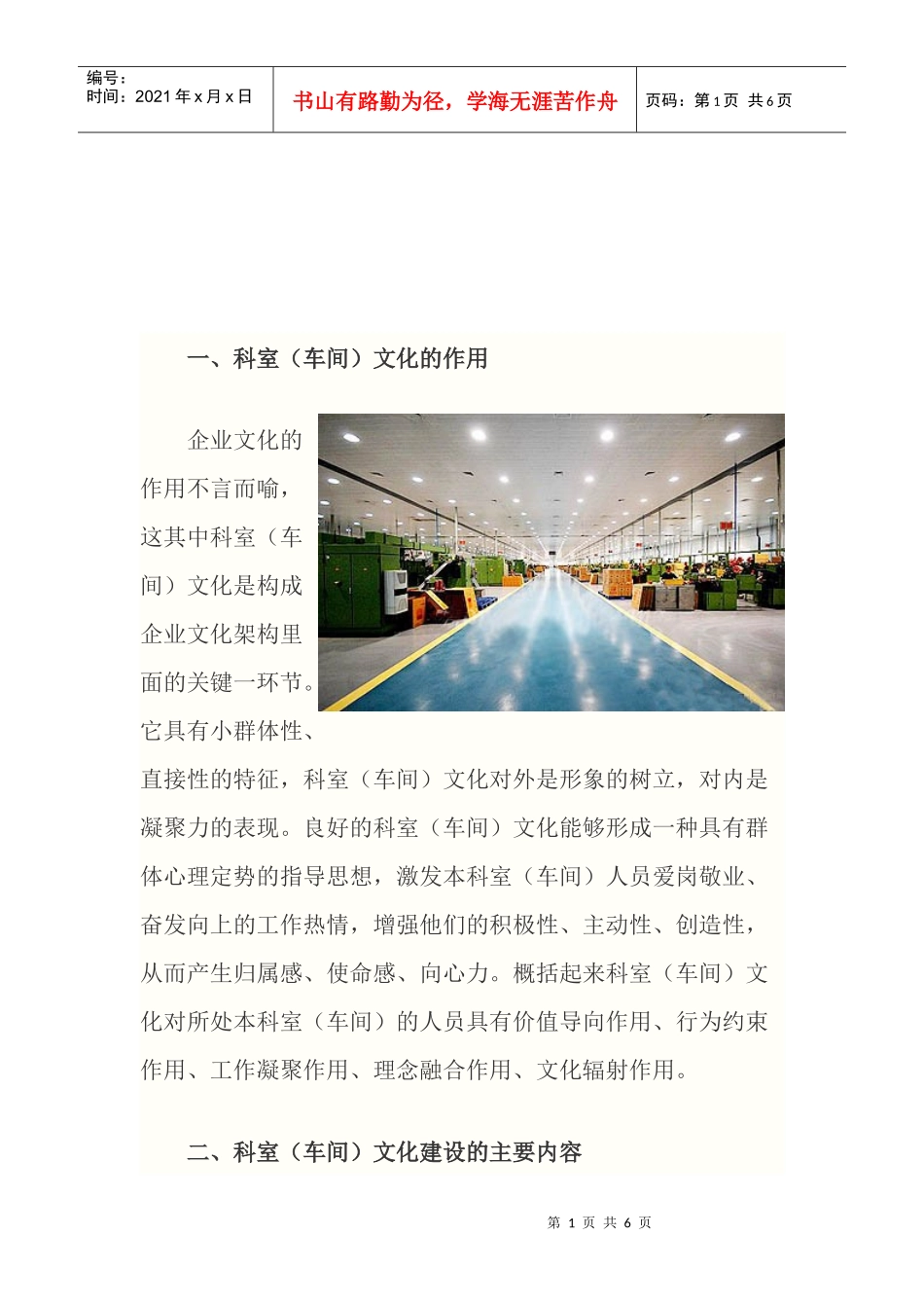 试谈车间文化的建设_第1页