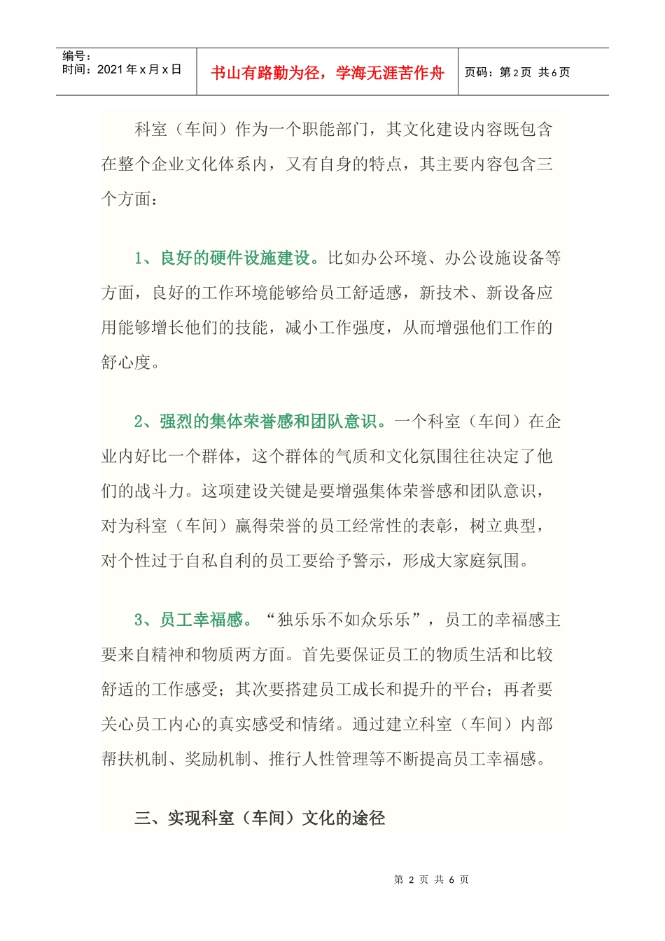 试谈车间文化的建设_第2页