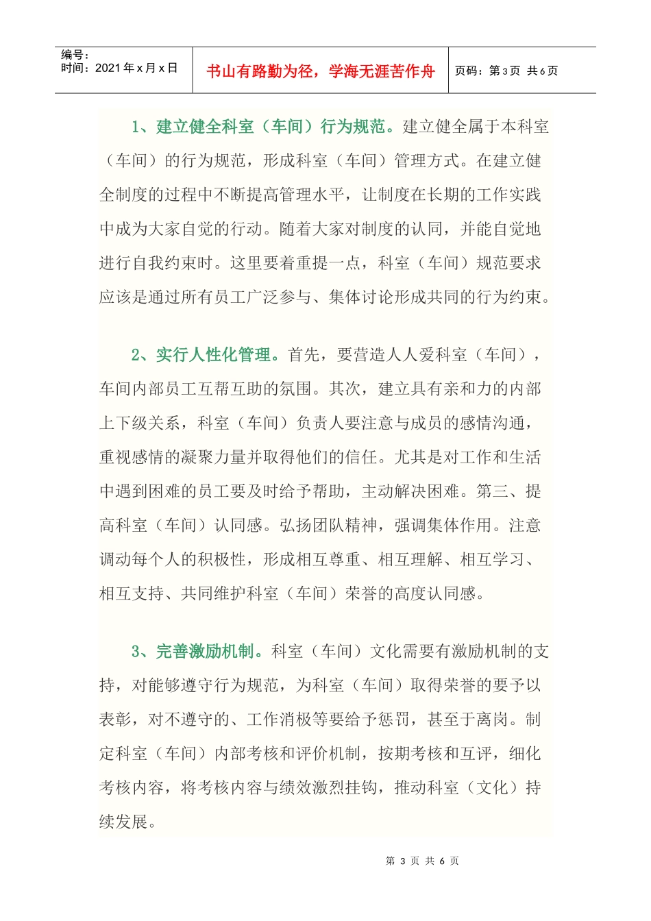 试谈车间文化的建设_第3页