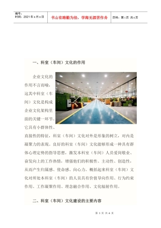 试谈车间文化的建设