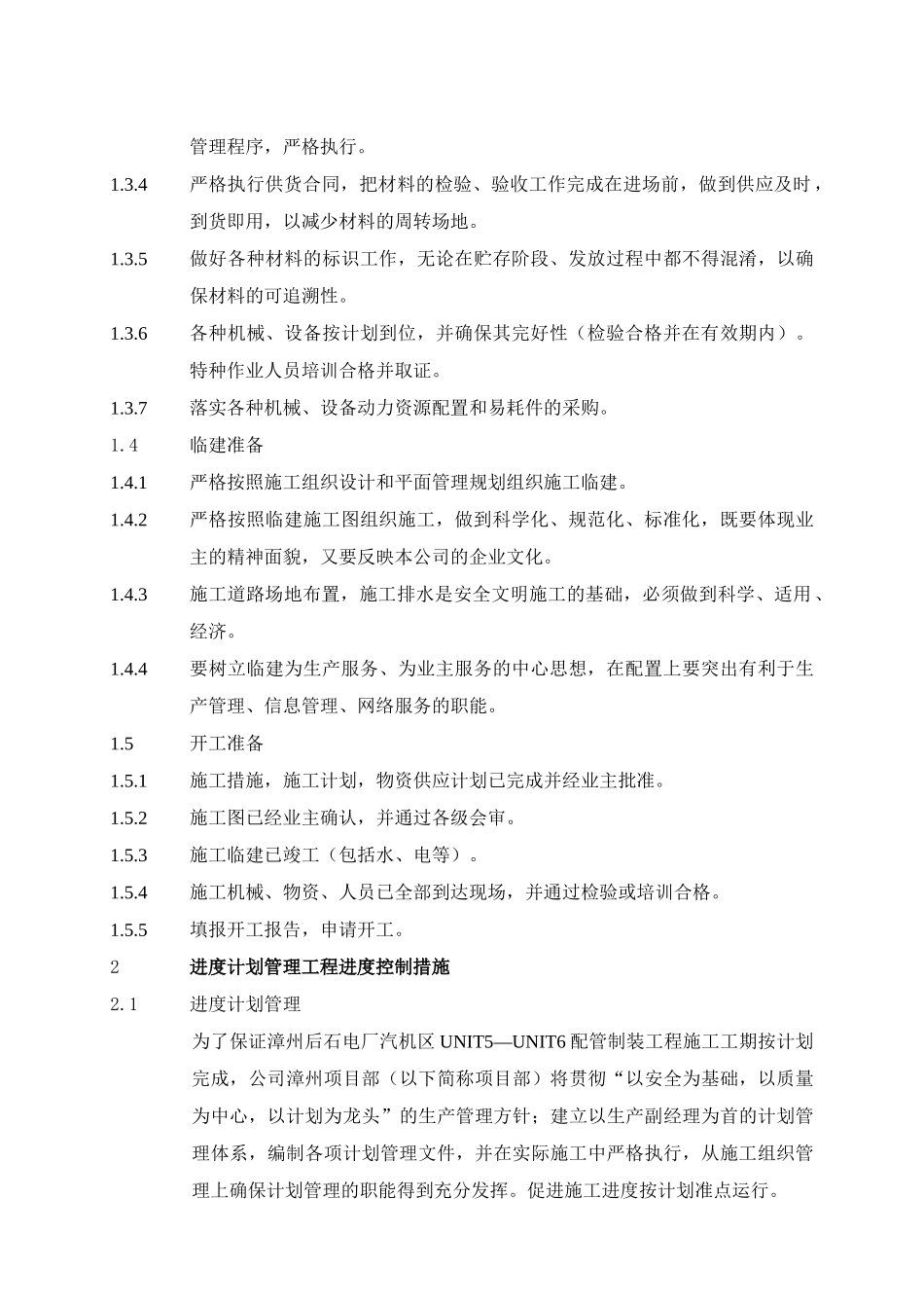 电力建设现场施工管理计划_第2页