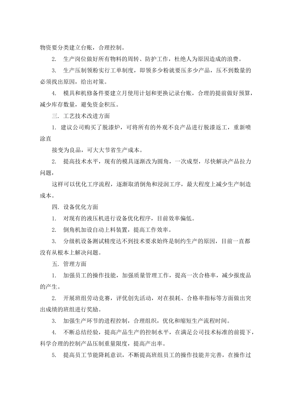 车间节能降耗措施_第2页