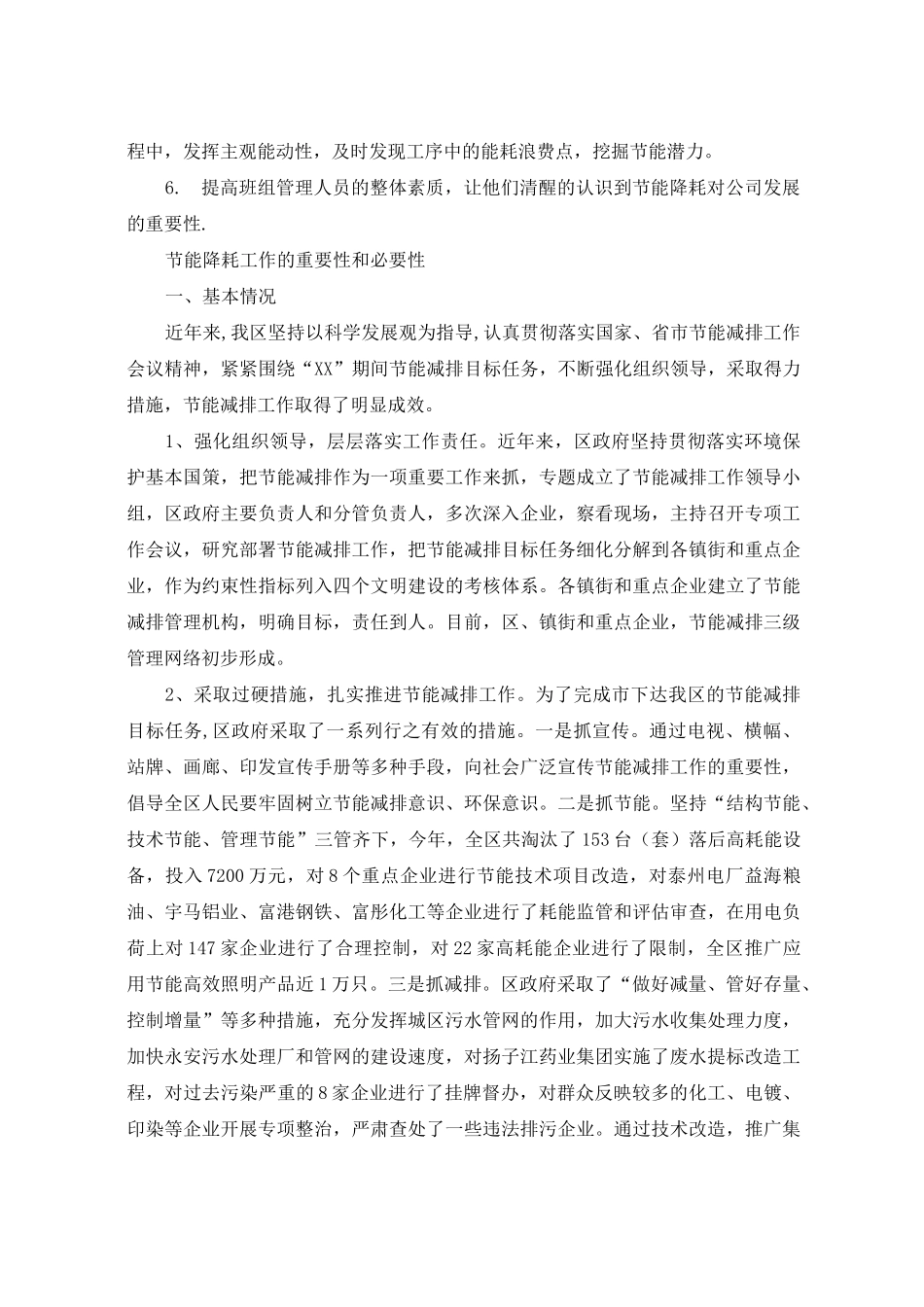 车间节能降耗措施_第3页