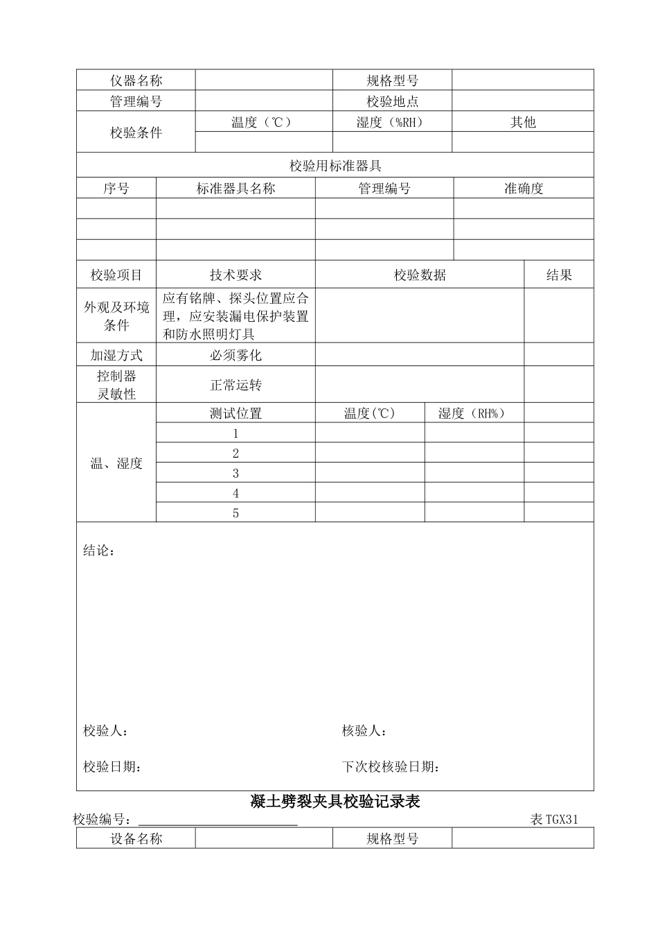 工程试验仪器设备校验方法XXXX版下册_第3页
