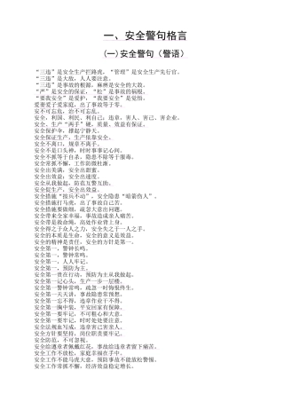 安全警句格言
