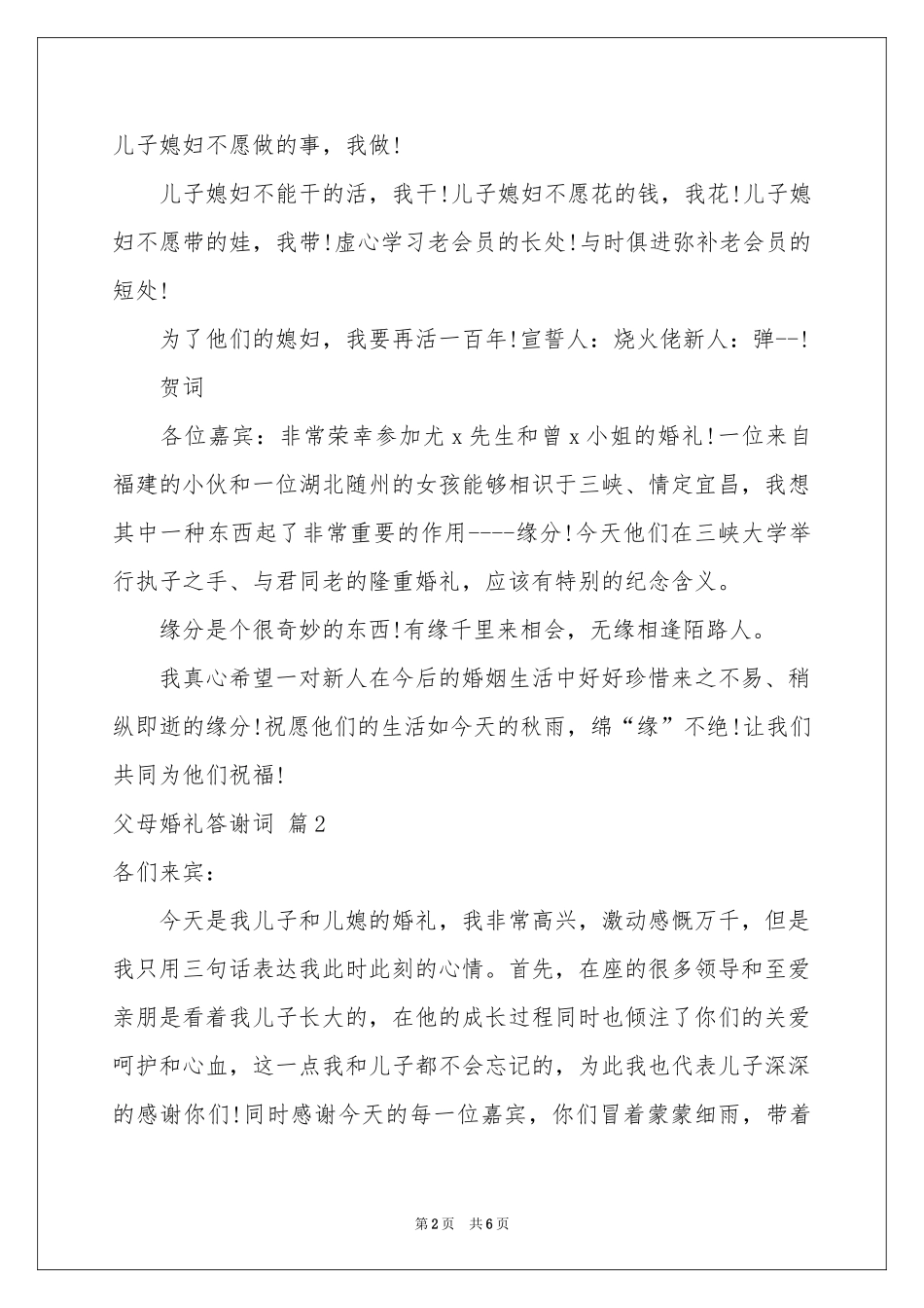 关于父母婚礼答谢词合集6篇_第2页