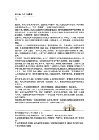 为师十条警醒