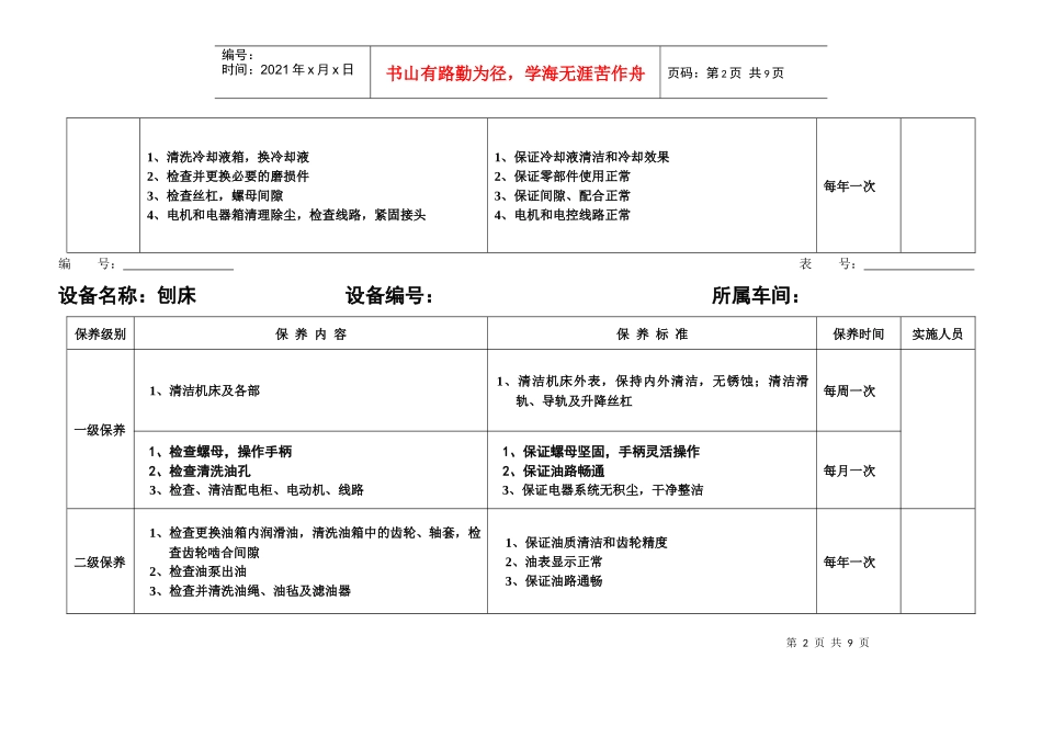 设备保养计划-机加工车间_第2页