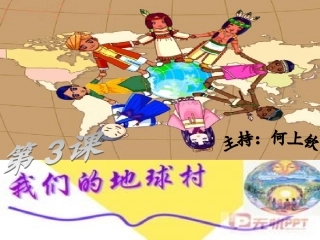 何上钦品德课PPT