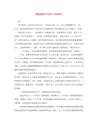 基层医院护士年度个人总结范文