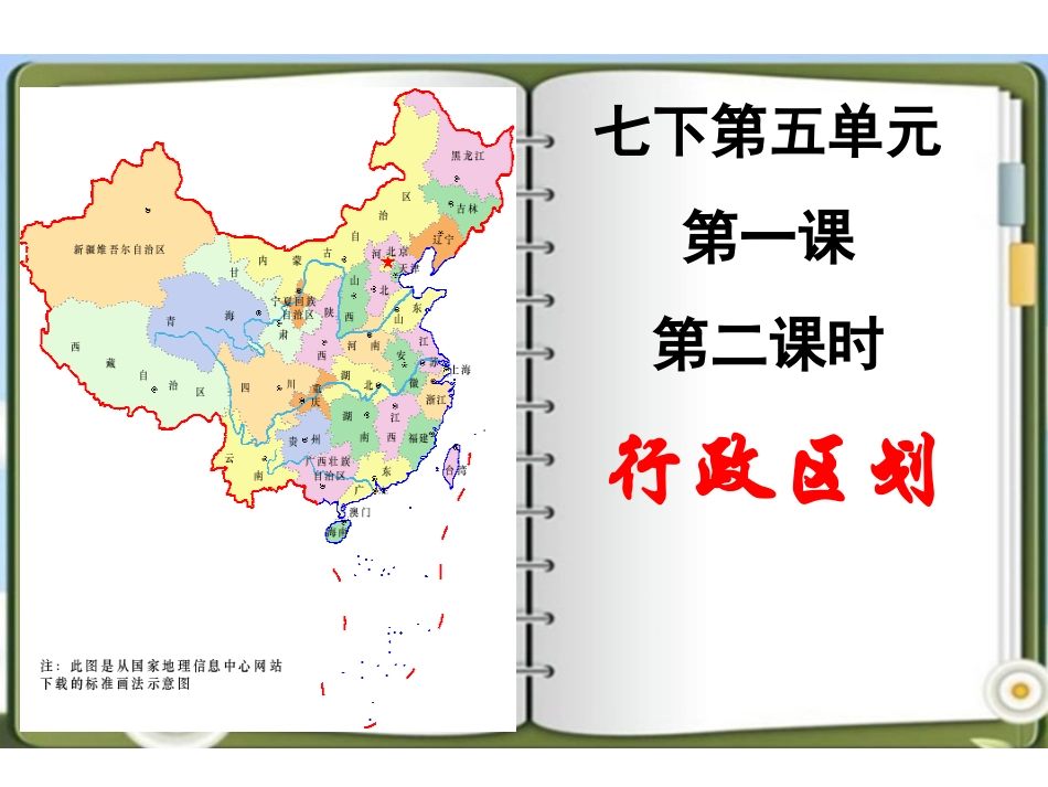 行政区划（陈）_第2页