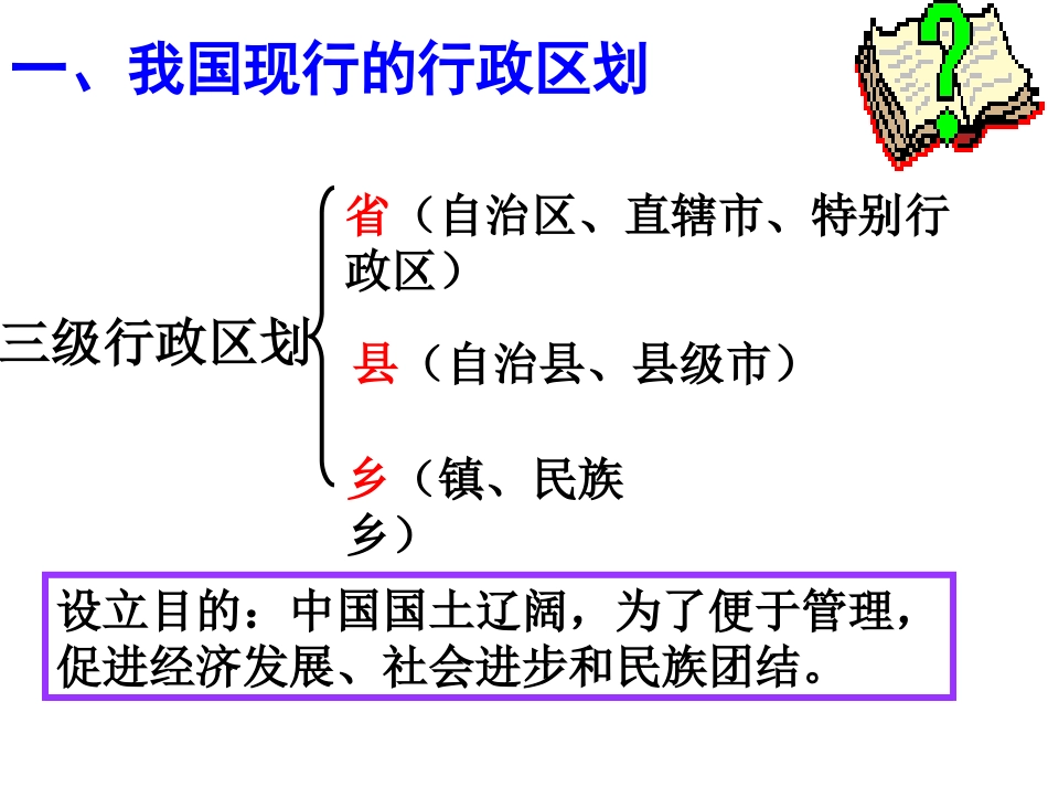 行政区划（陈）_第3页
