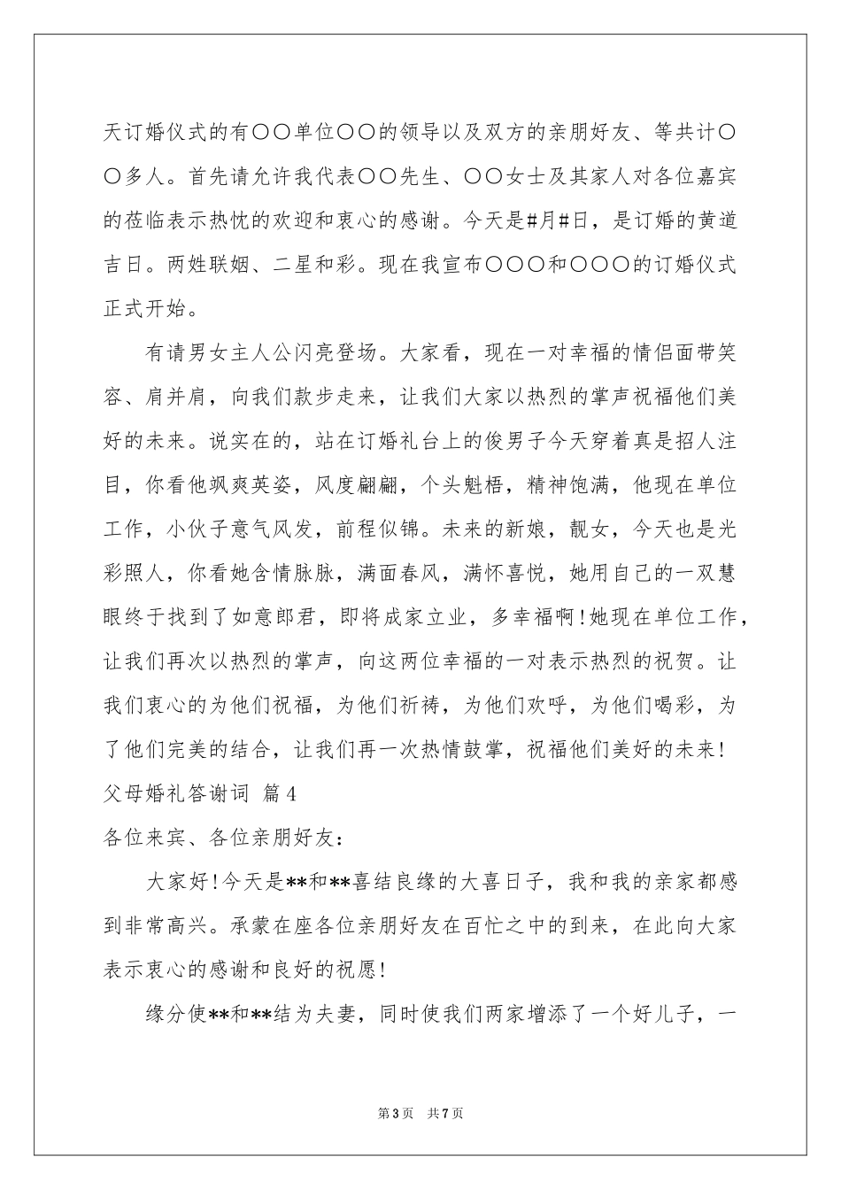 关于父母婚礼答谢词八篇_第3页