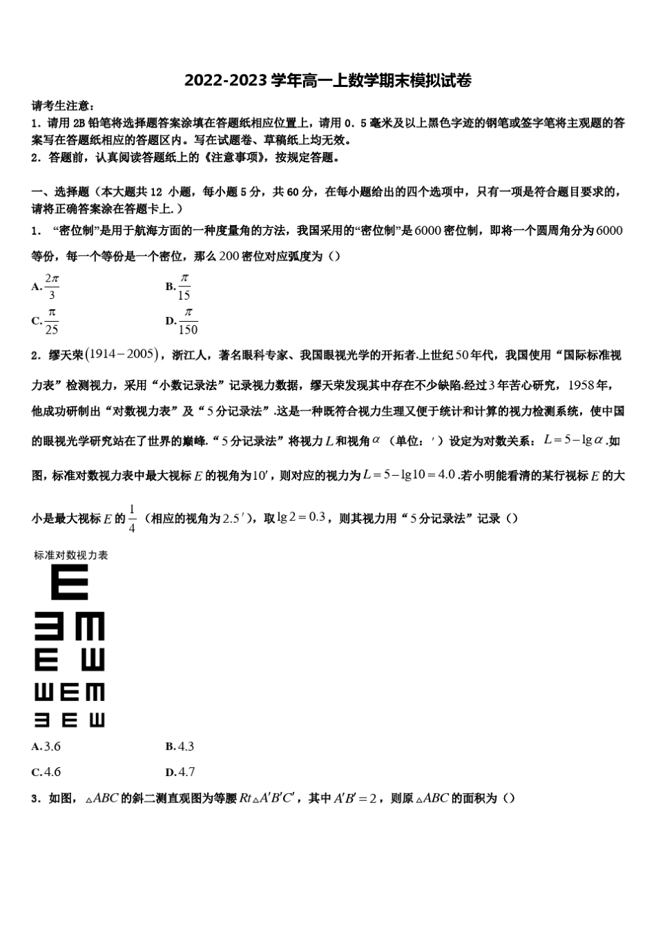 ...2023学年高一数学第一学期期末教学质量检测试题含解析 _第1页