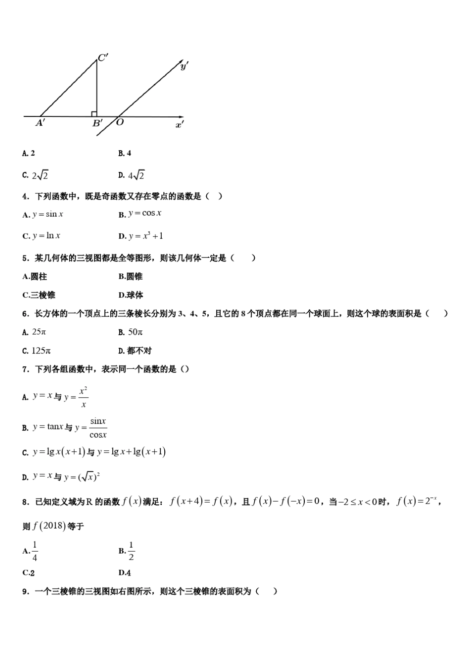 ...2023学年高一数学第一学期期末教学质量检测试题含解析 _第2页