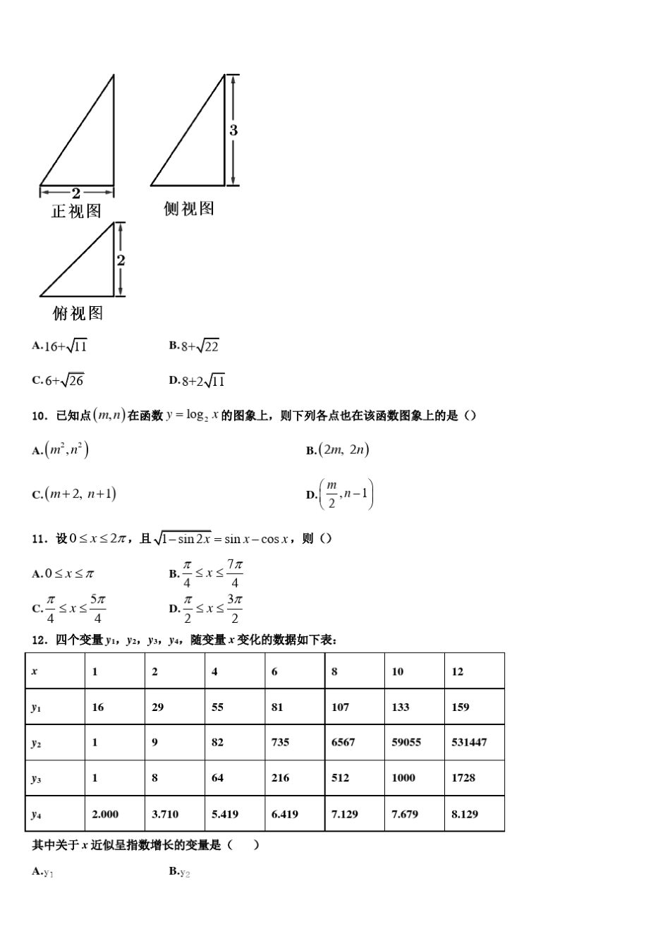 ...2023学年高一数学第一学期期末教学质量检测试题含解析 _第3页
