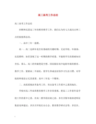 高三高考工作总结