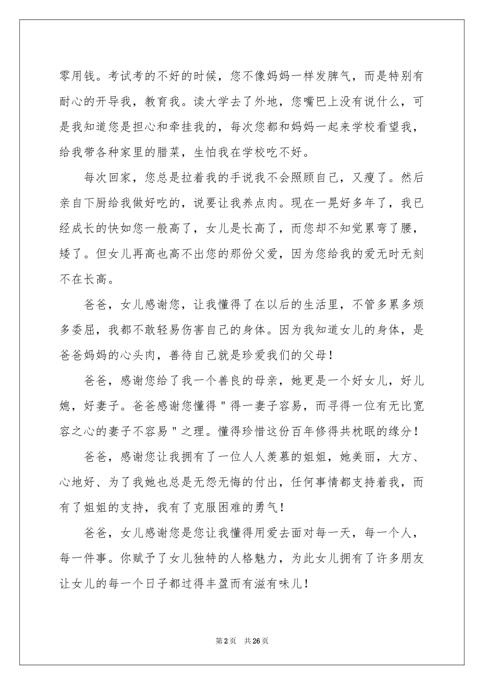 关于父亲节的演讲稿_第2页