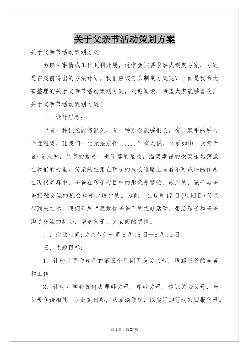 关于父亲节活动策划方案_第1页