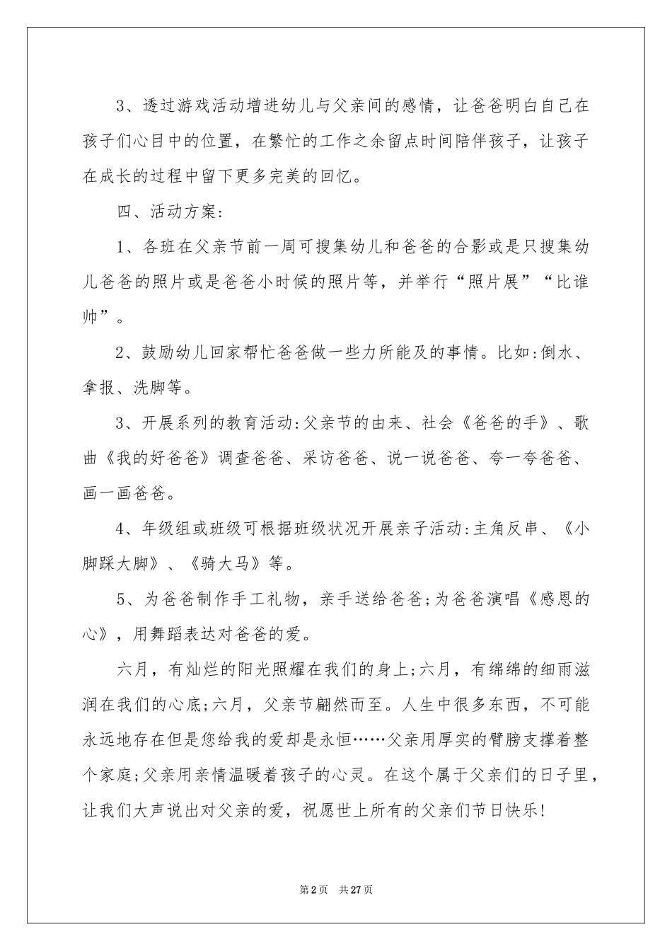 关于父亲节活动策划方案_第2页