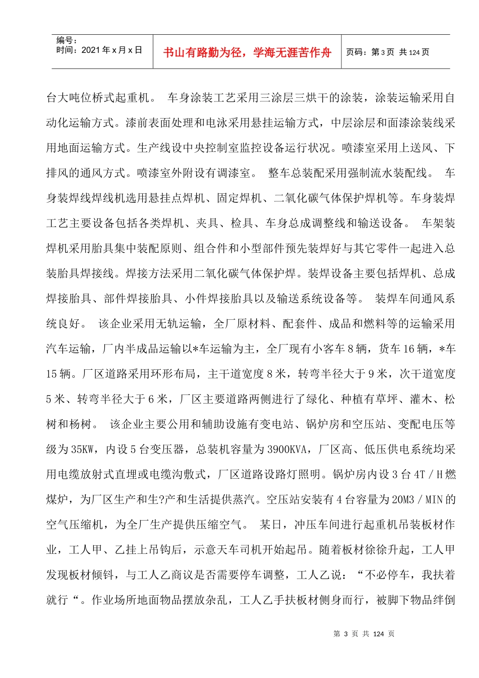 安全生产事故案例分析(2004-XXXX)_第3页