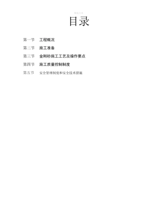 金刚砂地面施工方案