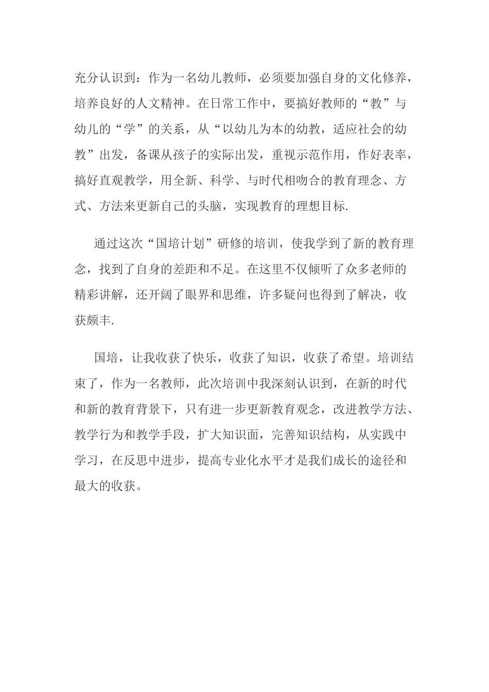 国培心得体会 (2)_第2页