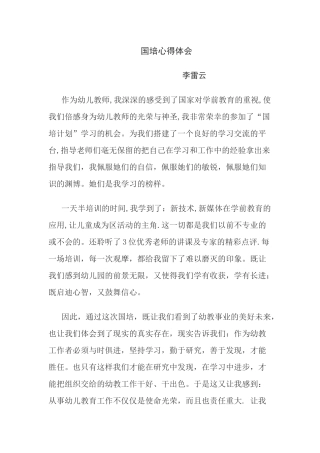 国培心得体会 (2)