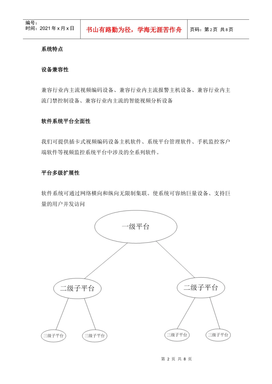 安全防范综合管理系统_第2页