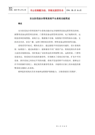 安全防范综合管理系统