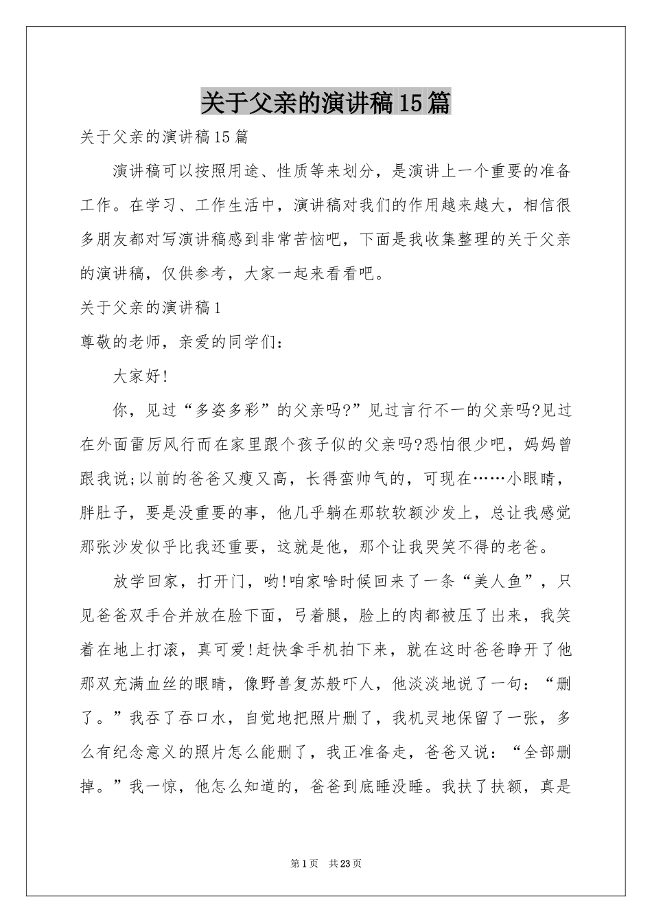 关于父亲的演讲稿15篇_第1页