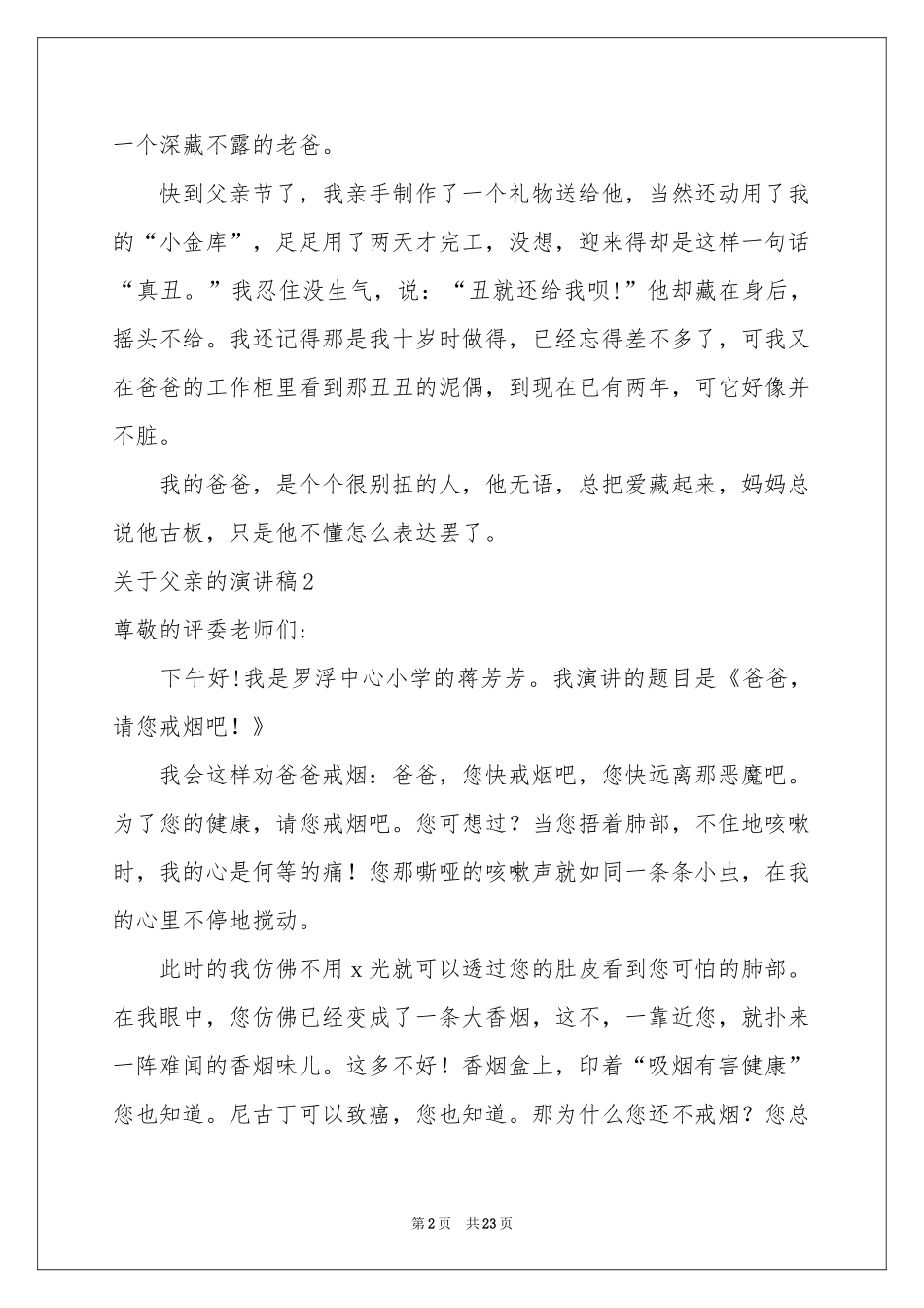 关于父亲的演讲稿15篇_第2页