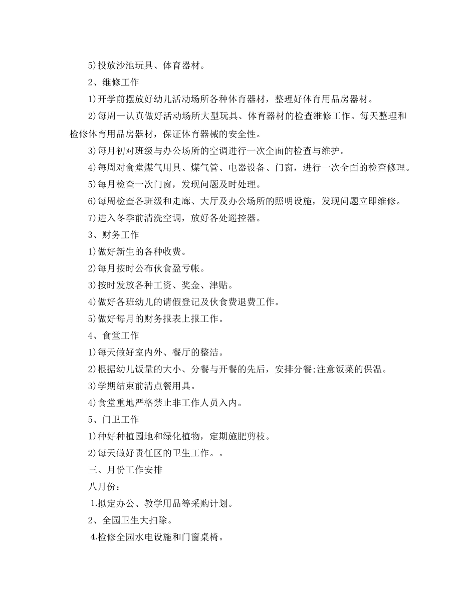 幼儿园2020年后勤工作计划 _第2页