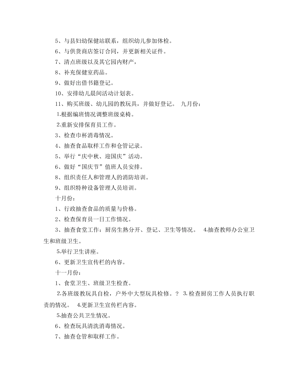 幼儿园2020年后勤工作计划 _第3页