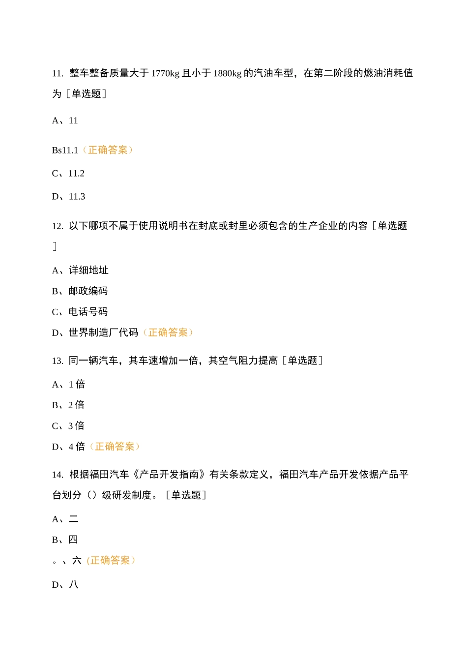 卡车产品经理专员测试题_第3页