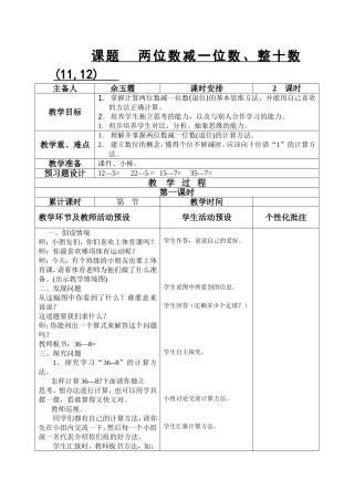 课题两位数减一位数(1112)