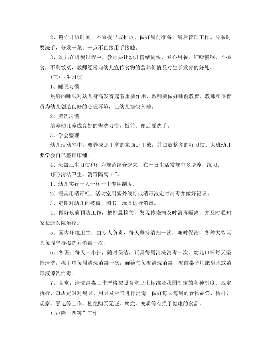 幼儿园2020年卫生保健工作计划例文 _第2页