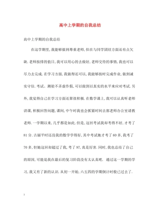 高中上学期的自我总结