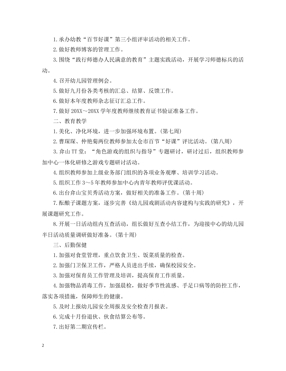 幼儿园2020年十二月份工作计划 _第2页