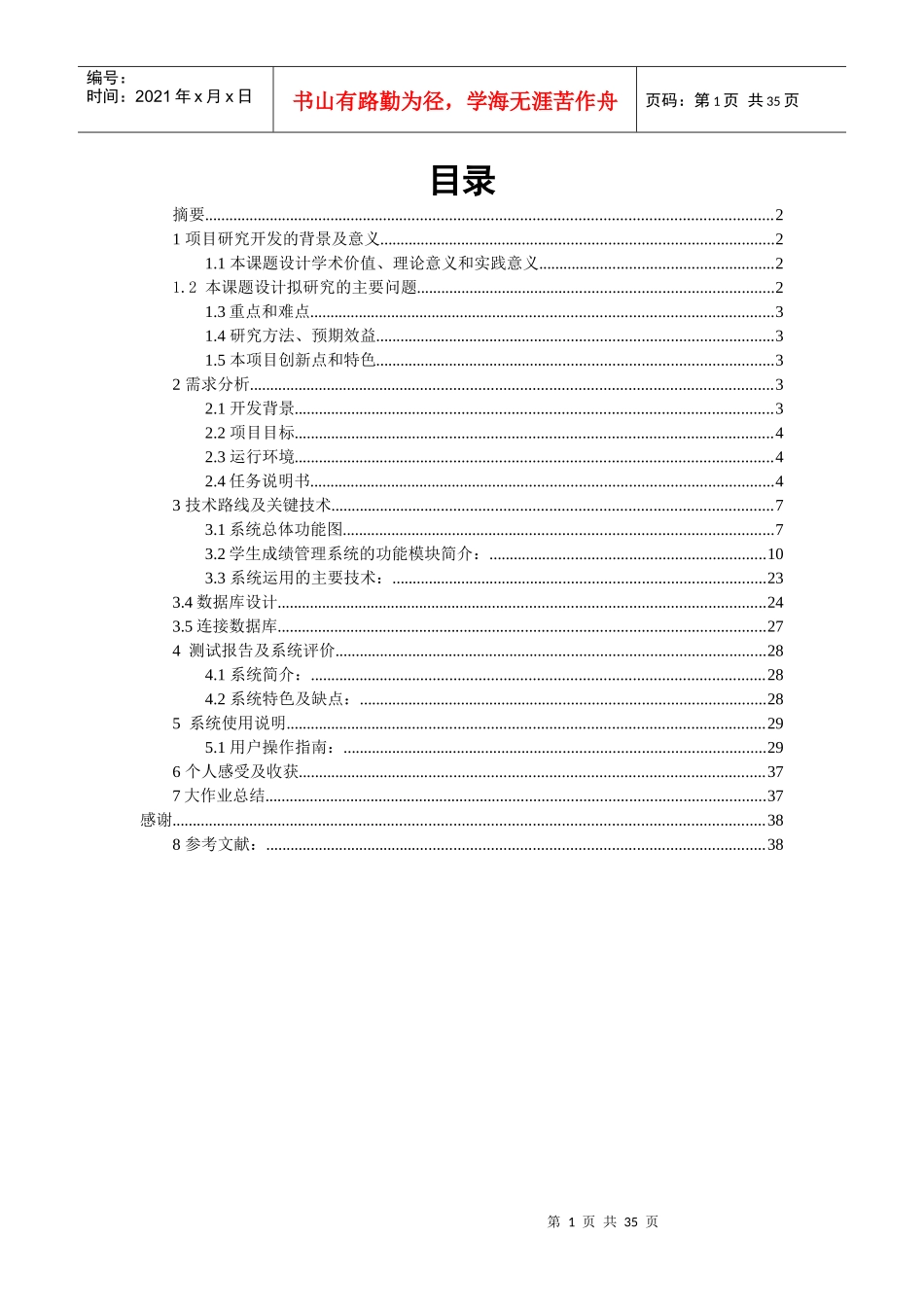 Java大作业_学生成绩管理_第2页
