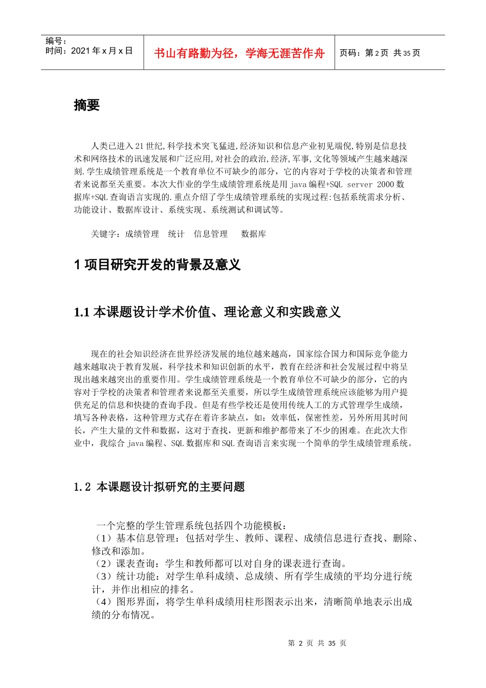 Java大作业_学生成绩管理_第3页