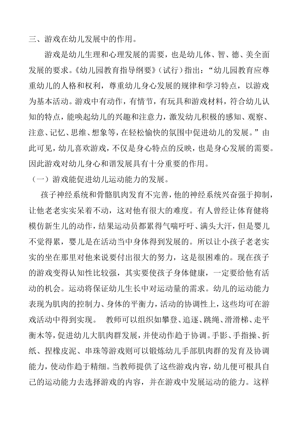 游戏在儿童发展中的价值_第2页