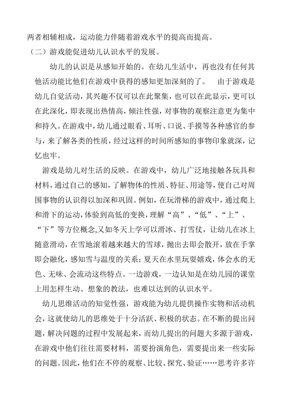 游戏在儿童发展中的价值_第3页