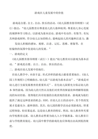 游戏在儿童发展中的价值