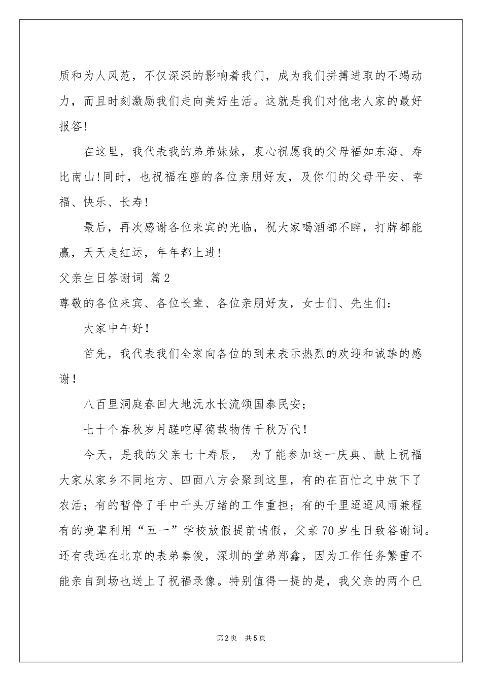 关于父亲生日答谢词三篇_第2页