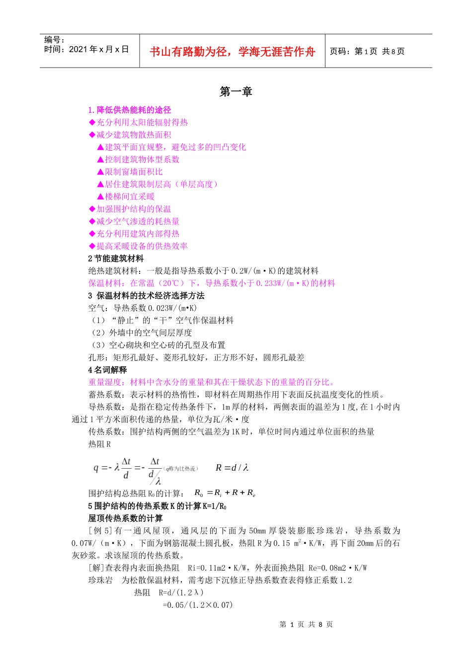 现代施工技术_第1页