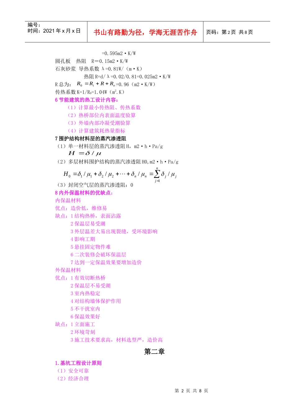 现代施工技术_第2页