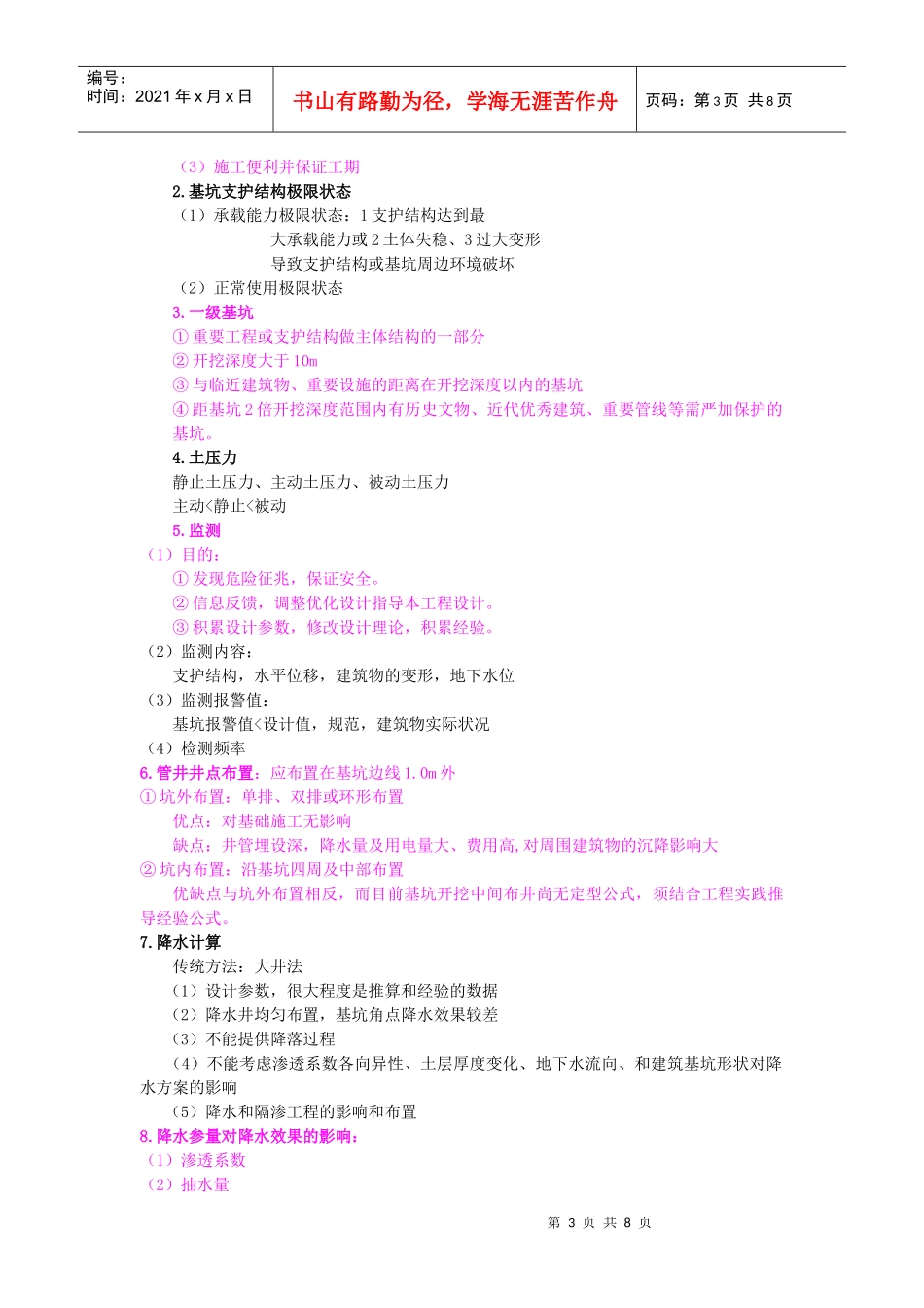 现代施工技术_第3页